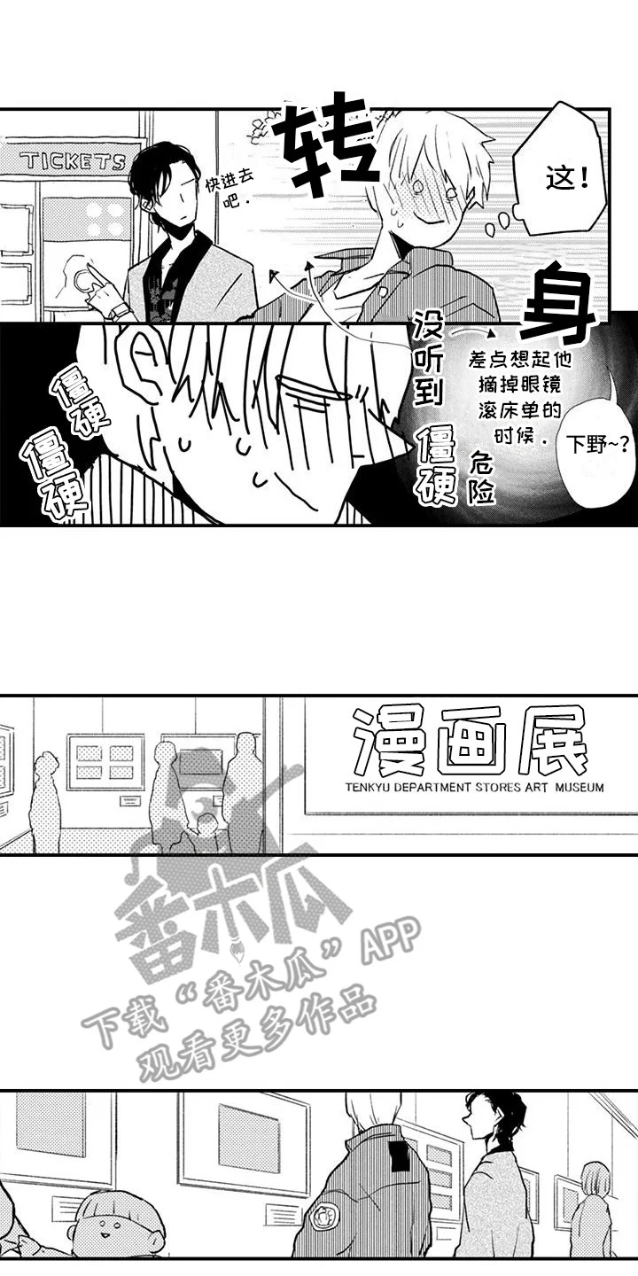 爱上你的声音 第10章：想休息一下 第4页