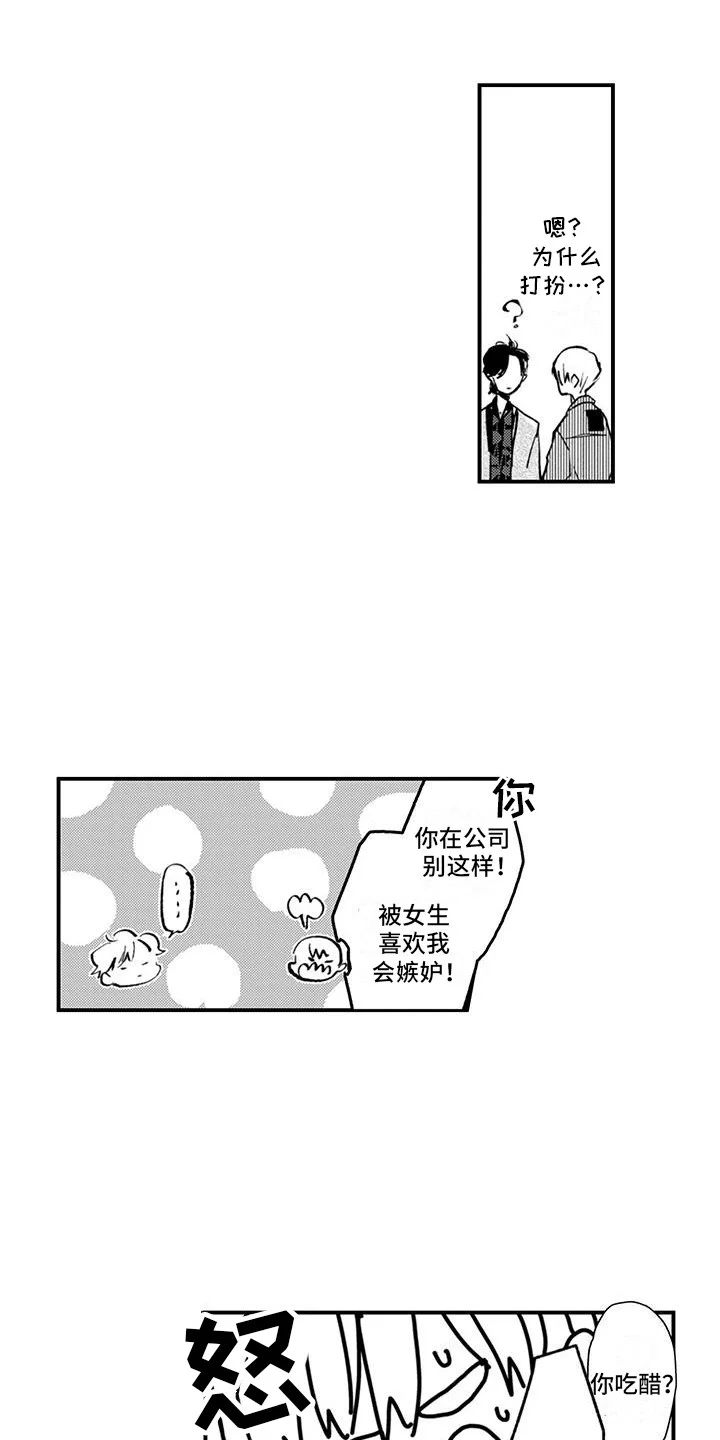 爱上你的声音 第10章：想休息一下 第1页