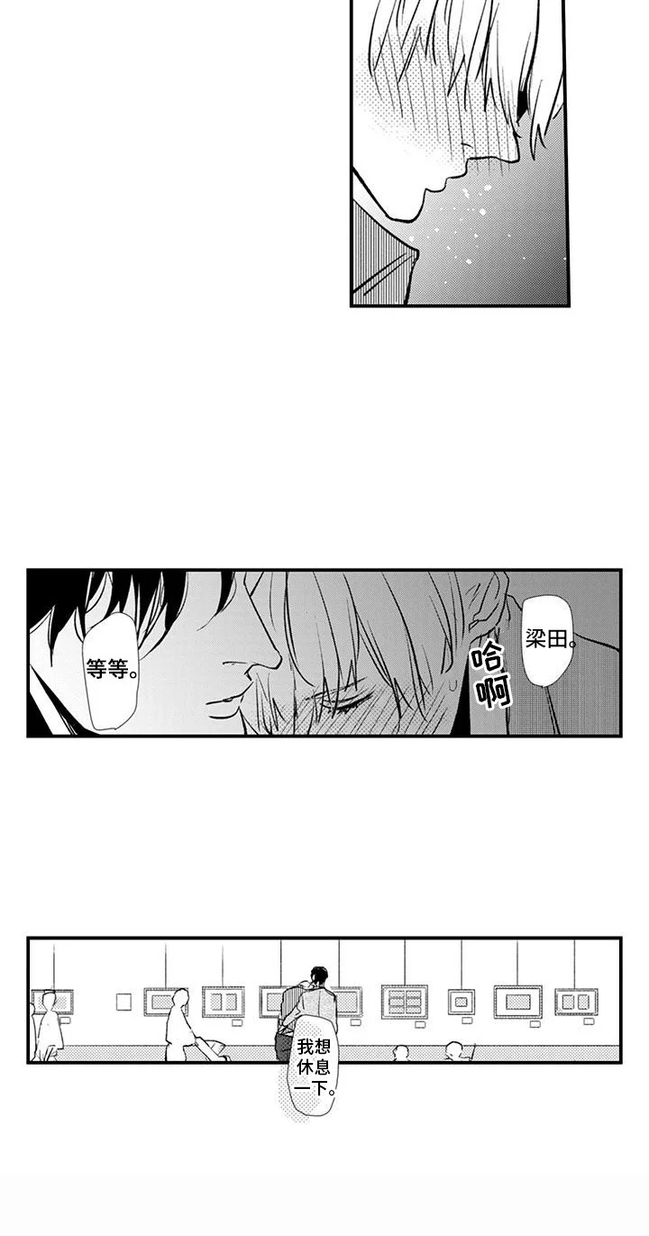 爱上你的声音 第10章：想休息一下 第13页