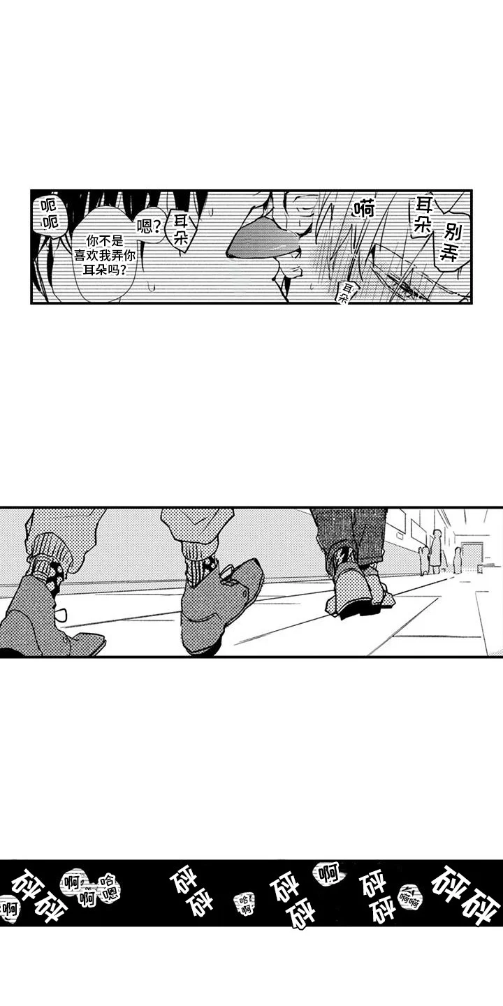 爱上你的声音 第10章：想休息一下 第5页