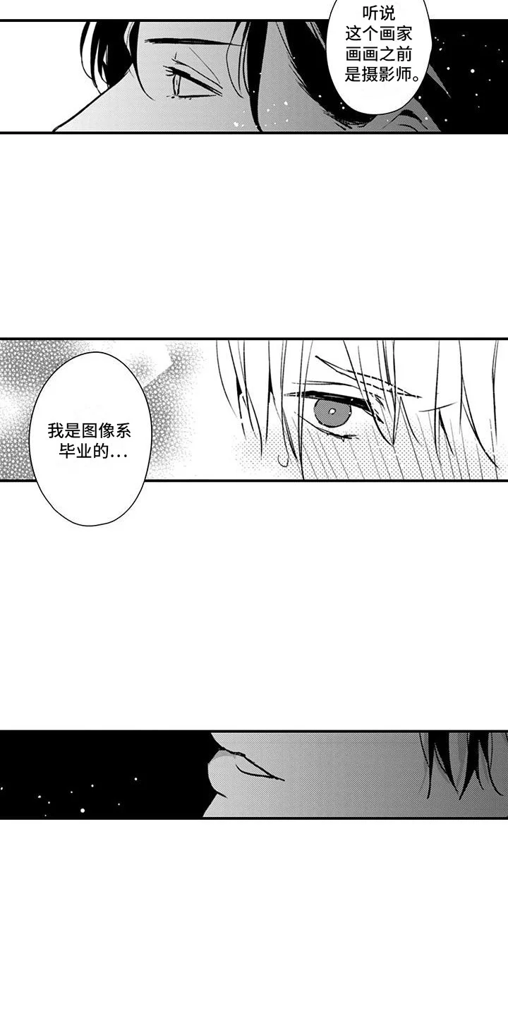 爱上你的声音 第10章：想休息一下 第7页