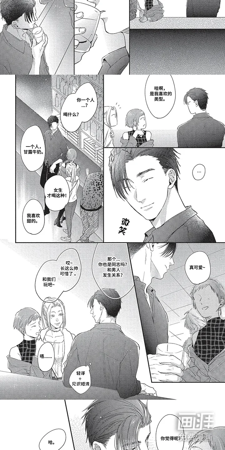爱上你的教导 第1章：同志 第3页