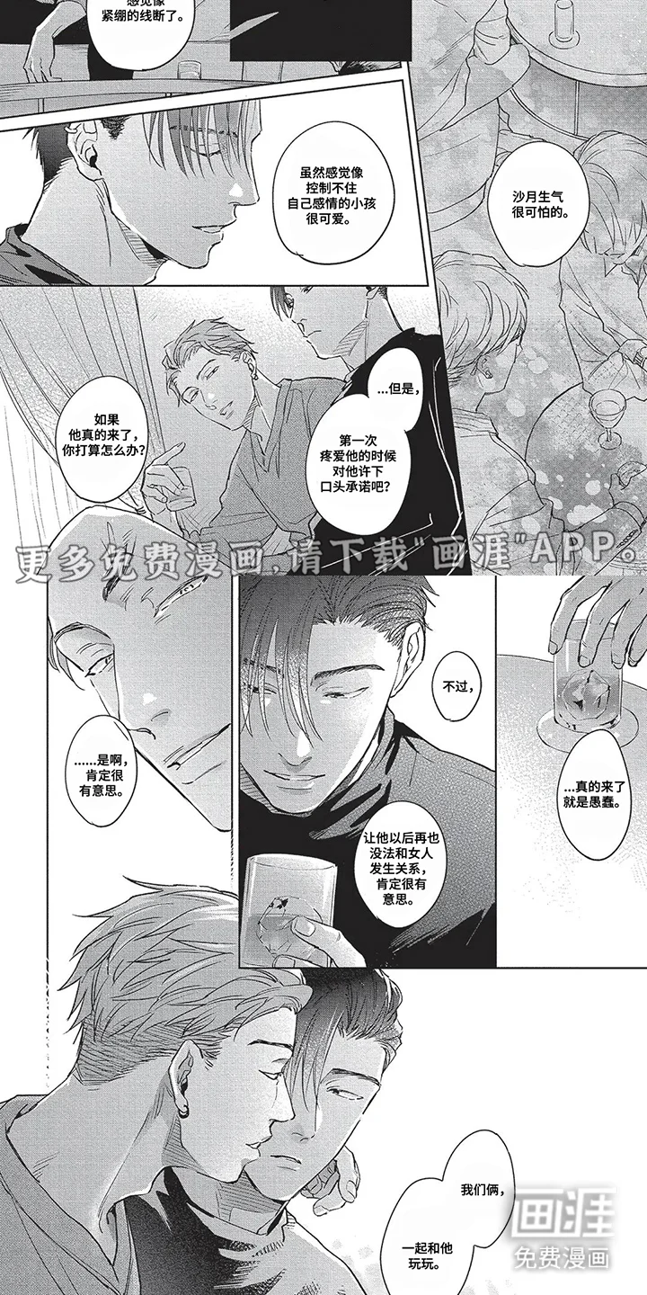 爱上你的教导 第10章：还有一星期 第2页