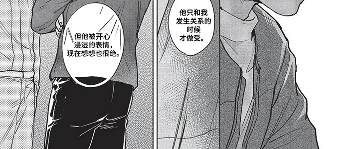 爱上你的教导 第12章：预约准备 第8页