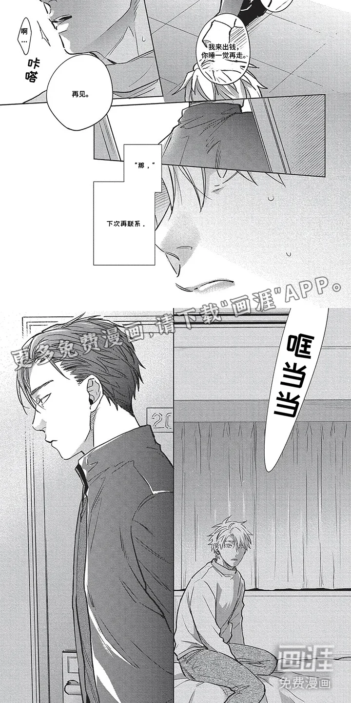爱上你的教导 第14章：错过了 第2页