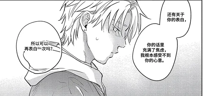 爱上你的教导 第15章：讽刺 第8页
