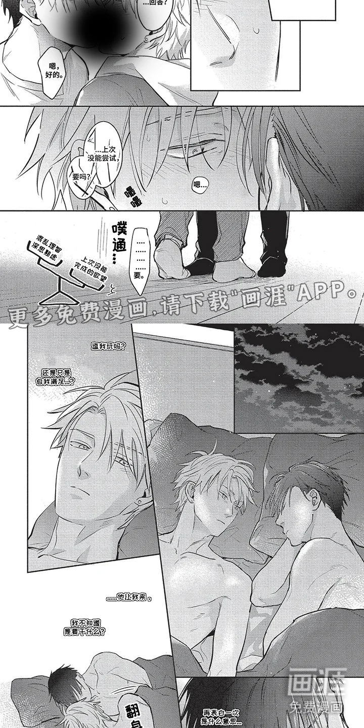爱上你的教导 第16章：好喝的鸡尾酒 第2页