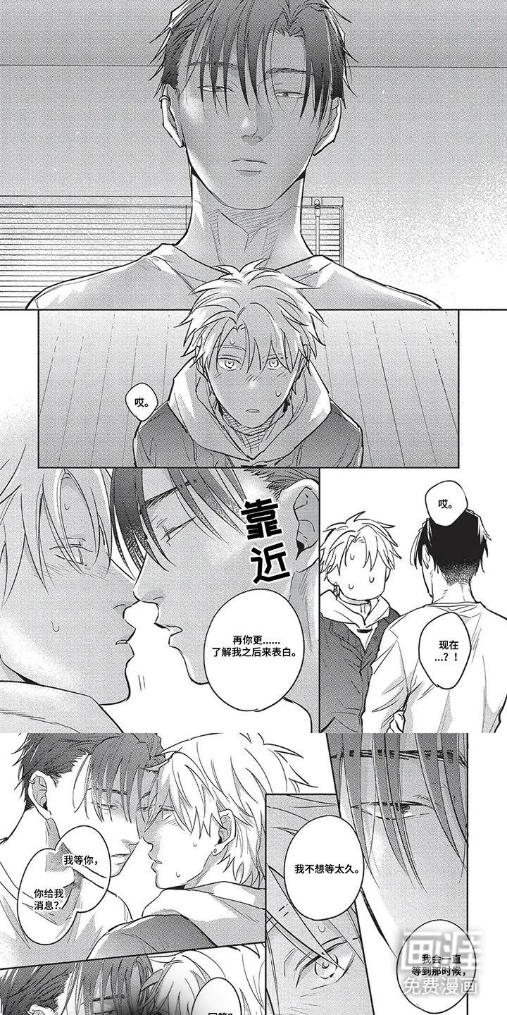 爱上你的教导 第16章：好喝的鸡尾酒 第1页