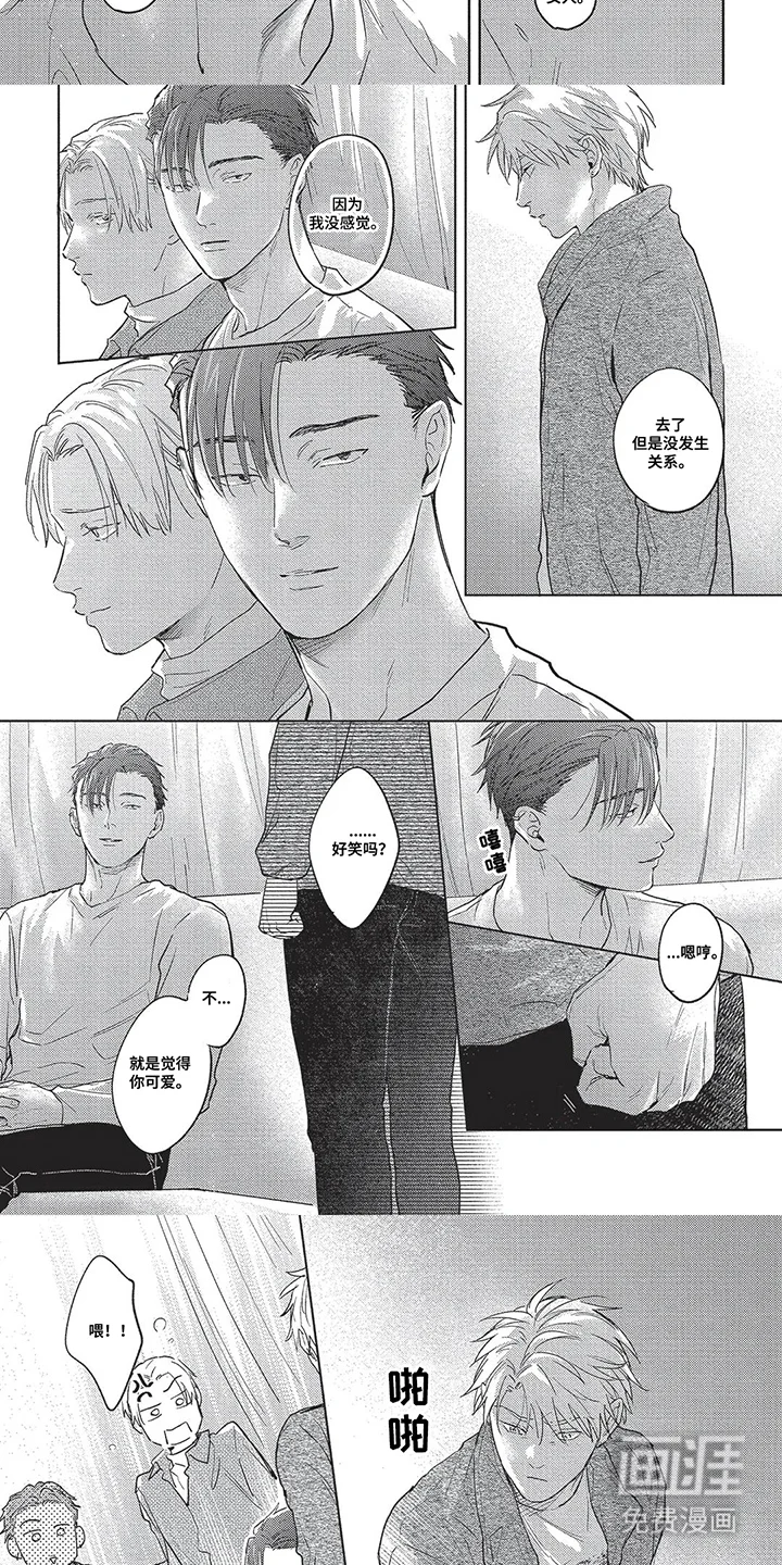 爱上你的教导 第19章：是一个女人 第6页