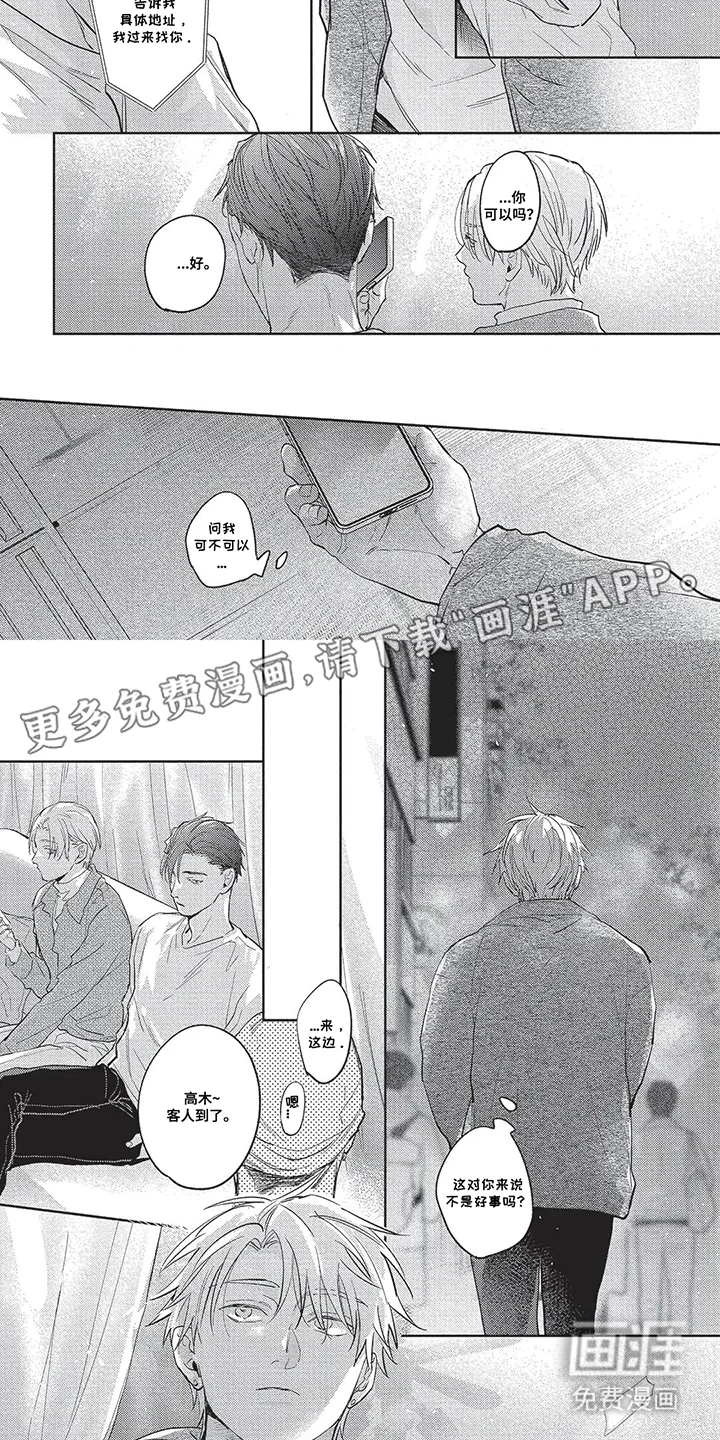 爱上你的教导 第19章：是一个女人 第2页