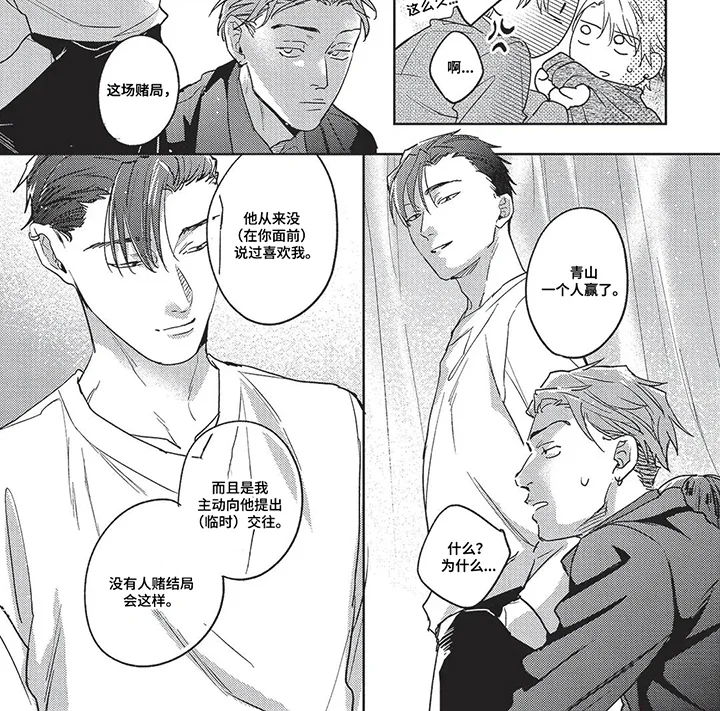 爱上你的教导 第21章：这场赌博 第7页