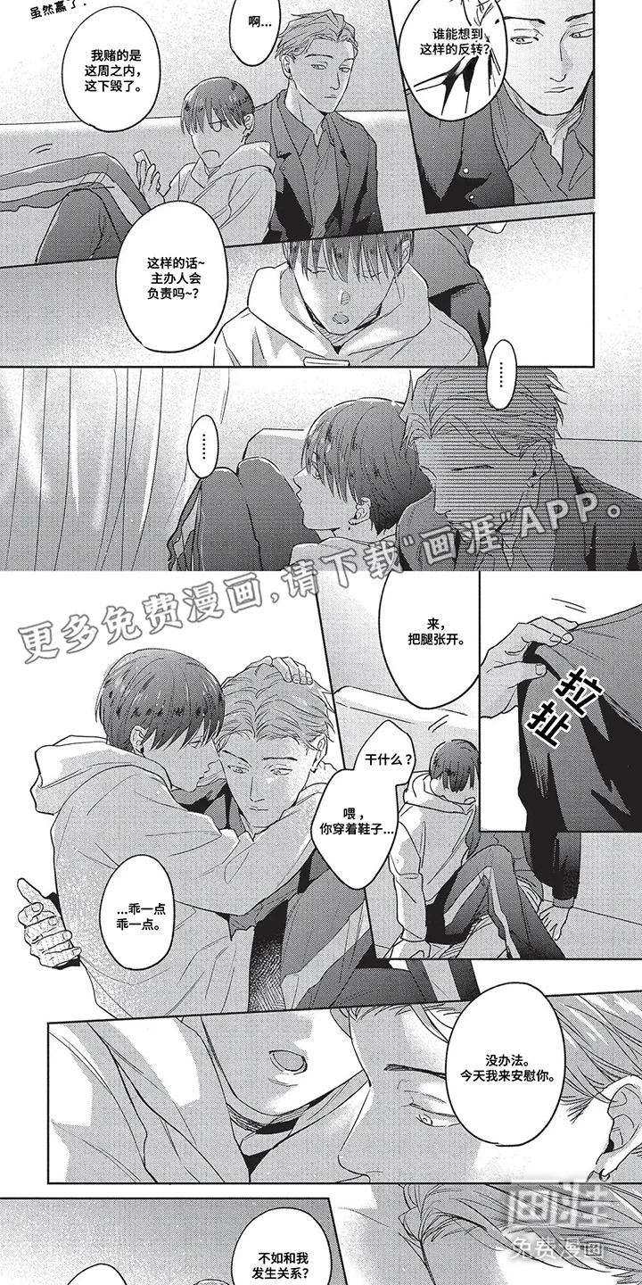 爱上你的教导 第22章：恋人 第2页