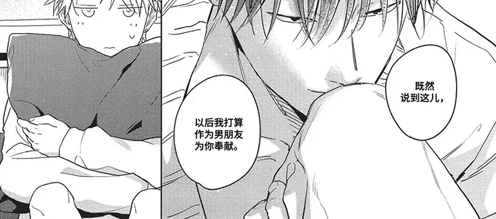爱上你的教导 第22章：恋人 第8页
