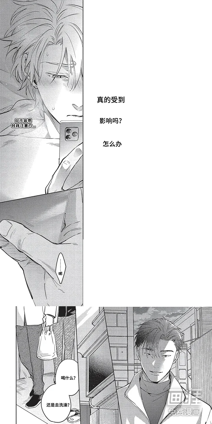 爱上你的教导 第8章：控制不住 第1页