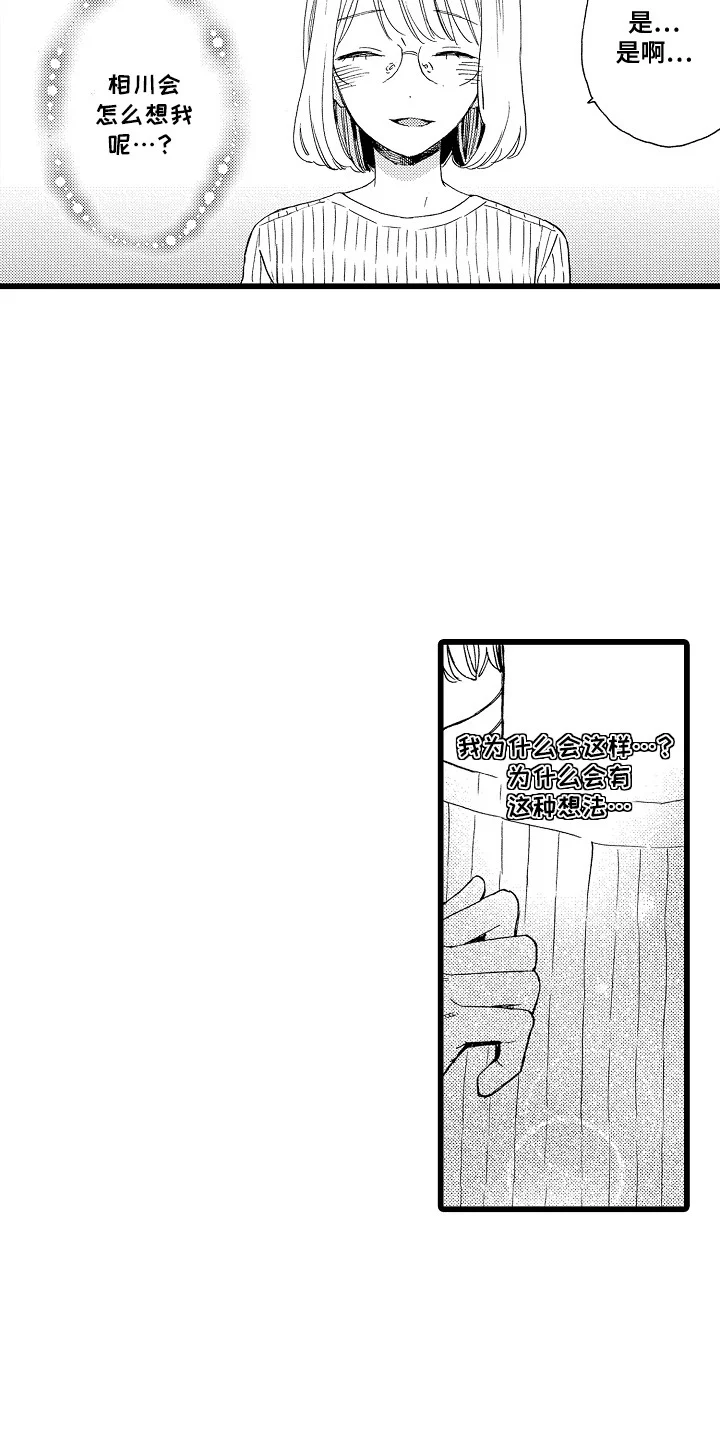 爱上我的初恋 第9章：相同的痣 第9页