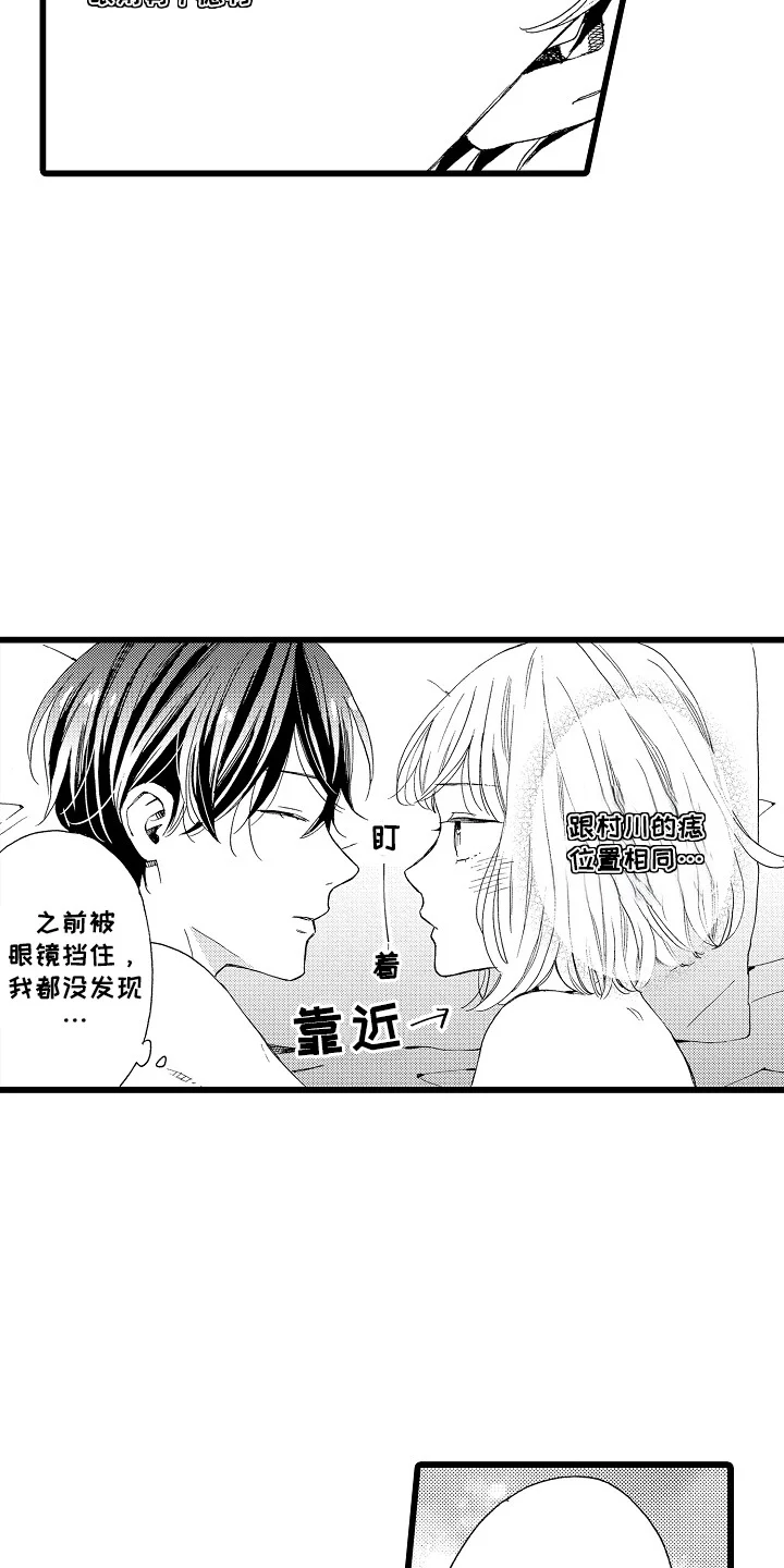 爱上我的初恋 第9章：相同的痣 第2页