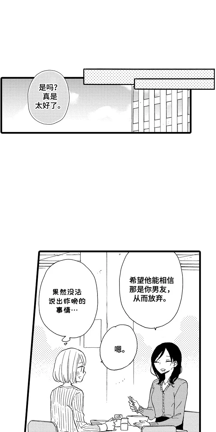 爱上我的初恋 第9章：相同的痣 第15页
