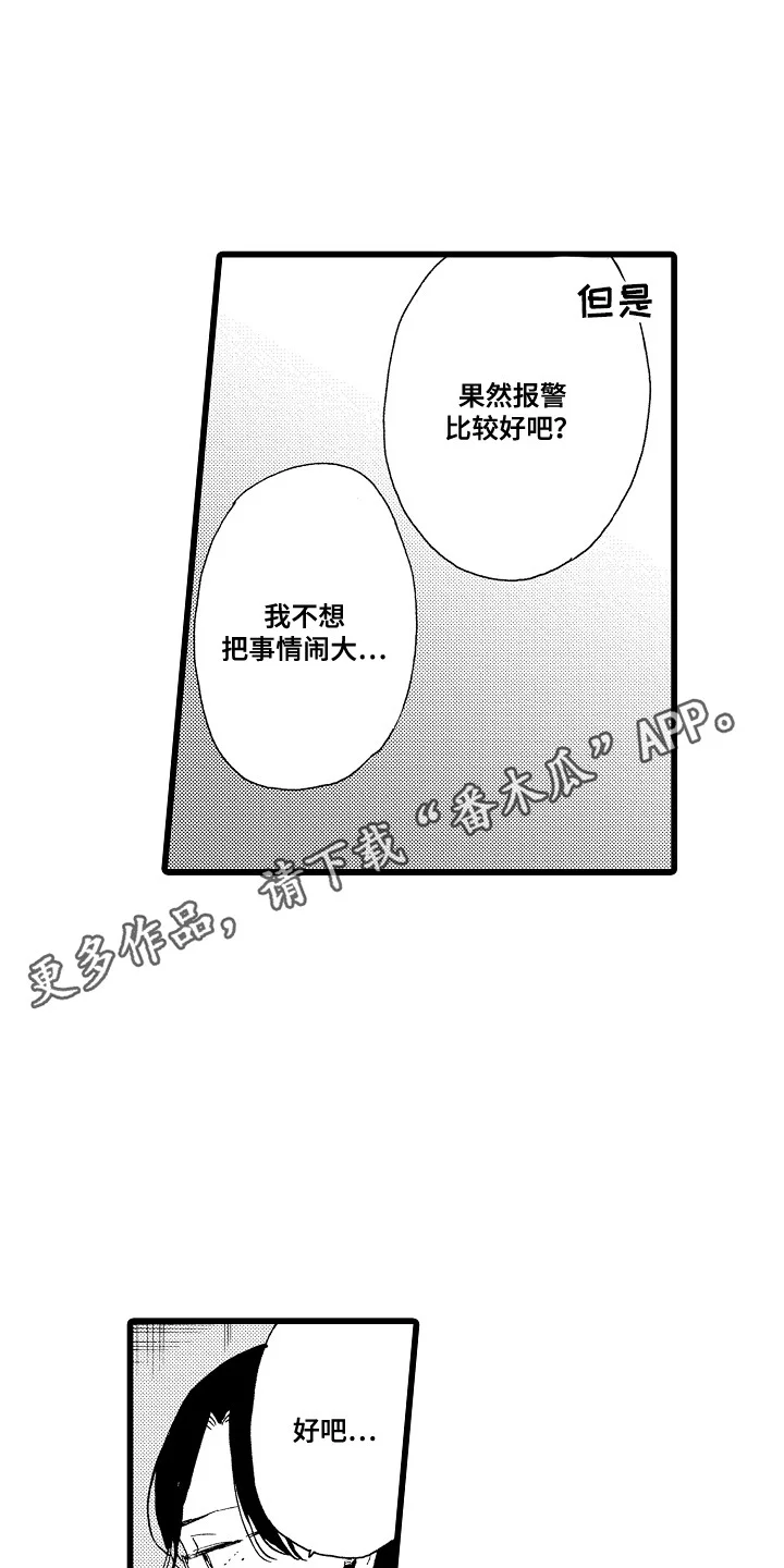 爱上我的初恋 第9章：相同的痣 第10页
