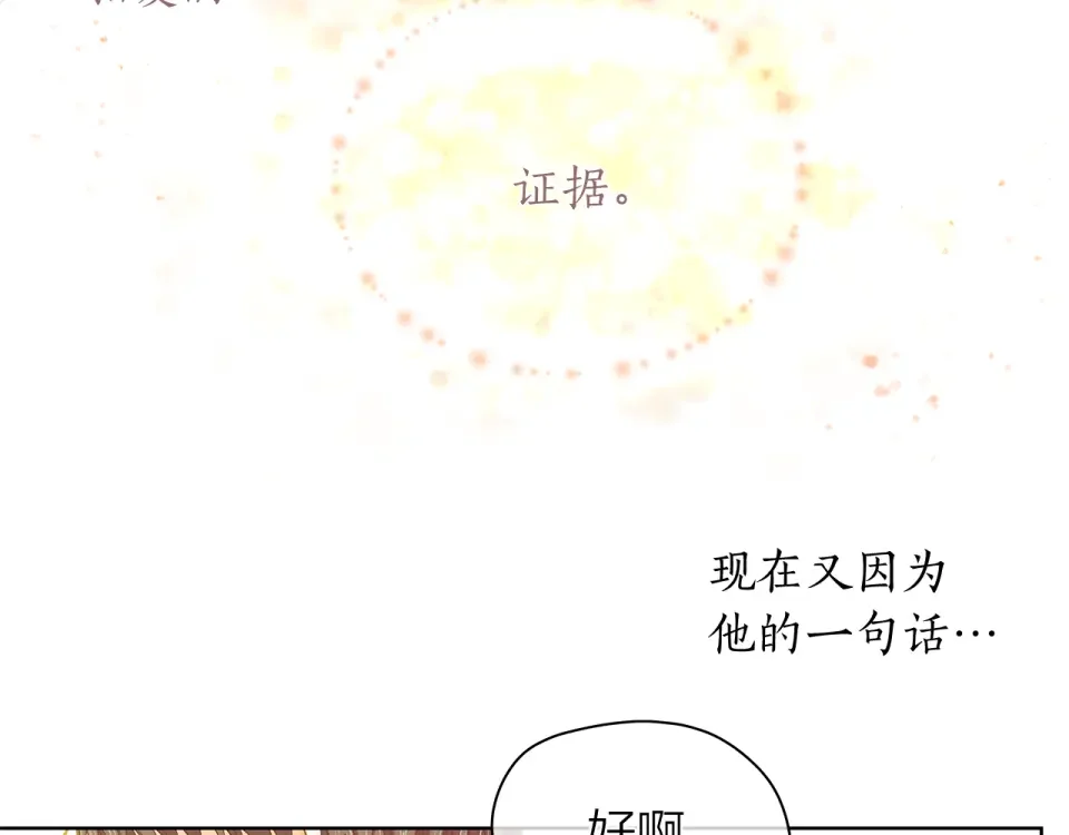 爱上梦中的他 第156话 拍电影 第67页