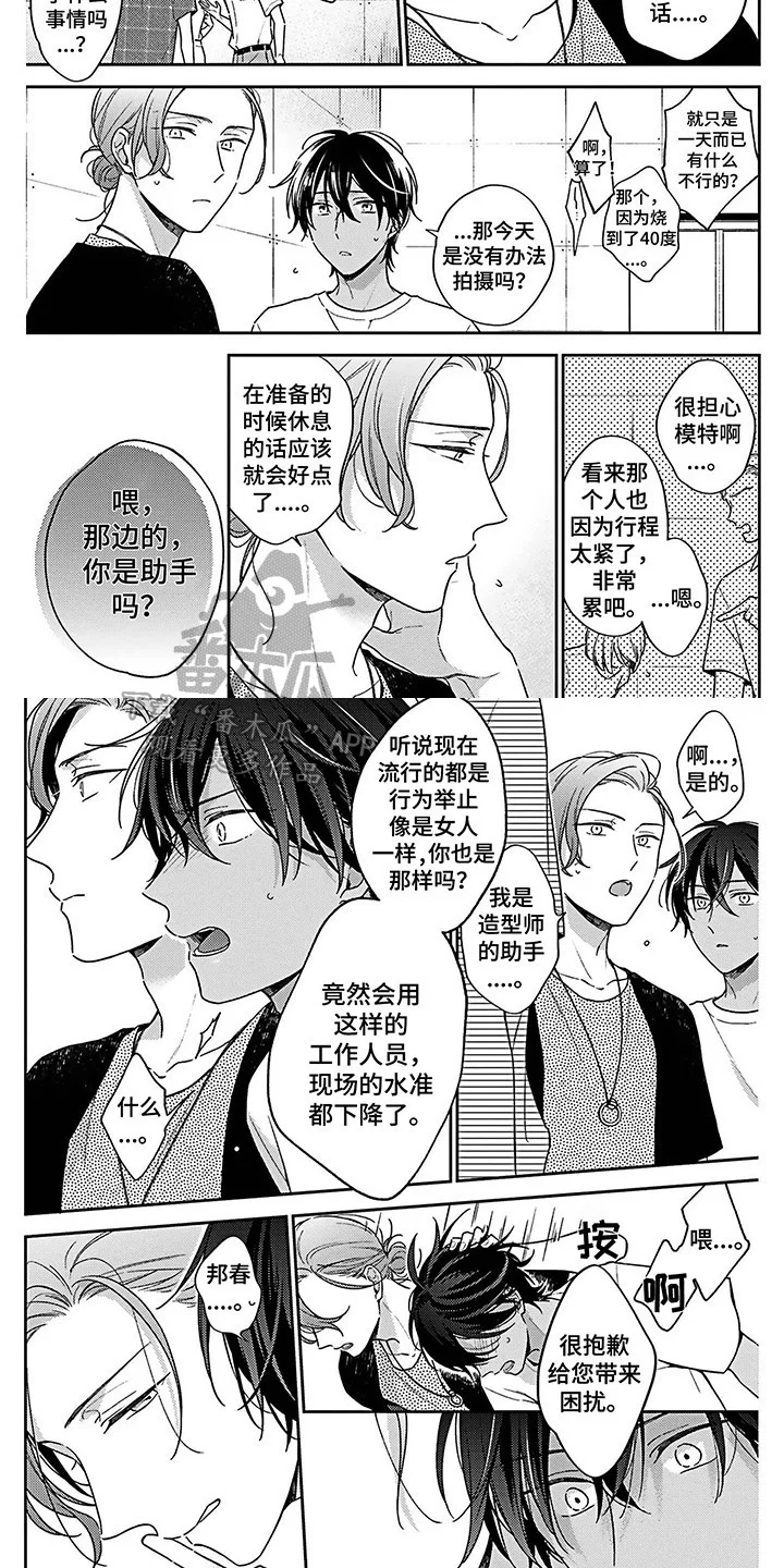 爱在夏天 第10章：约会 第2页