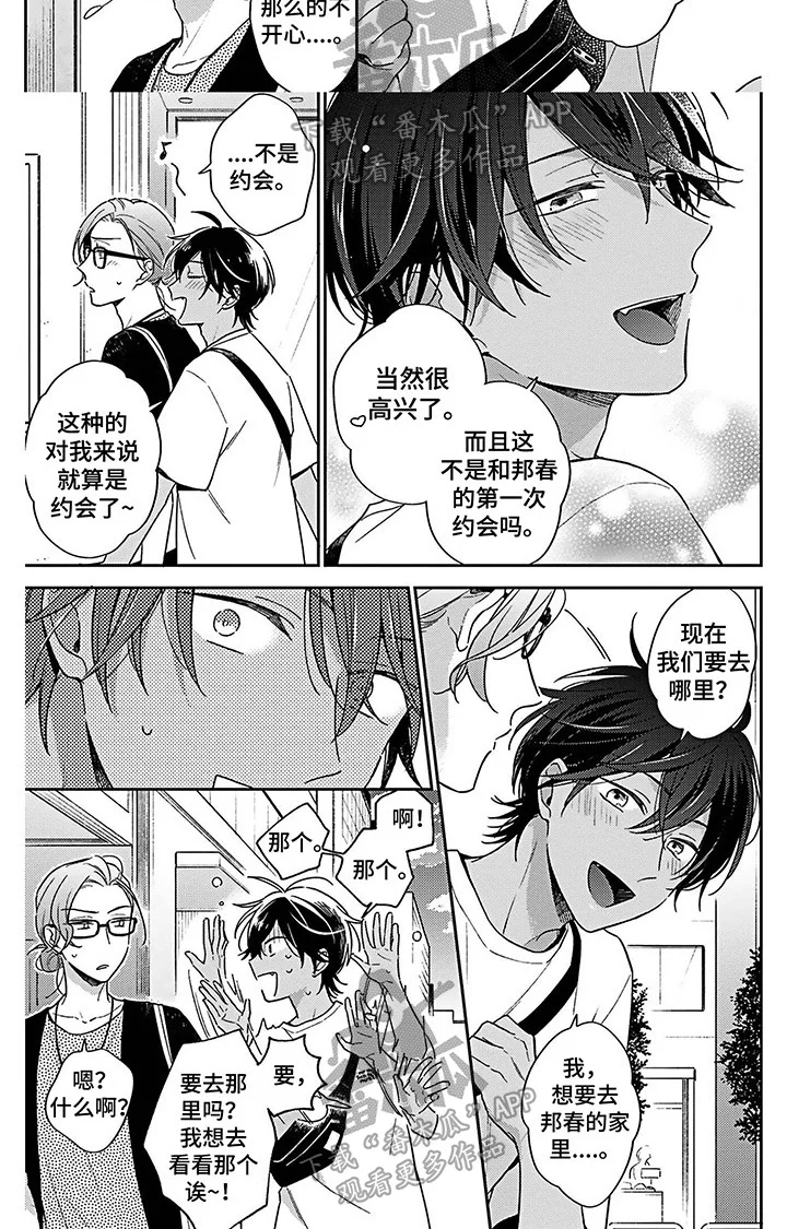 爱在夏天 第10章：约会 第6页