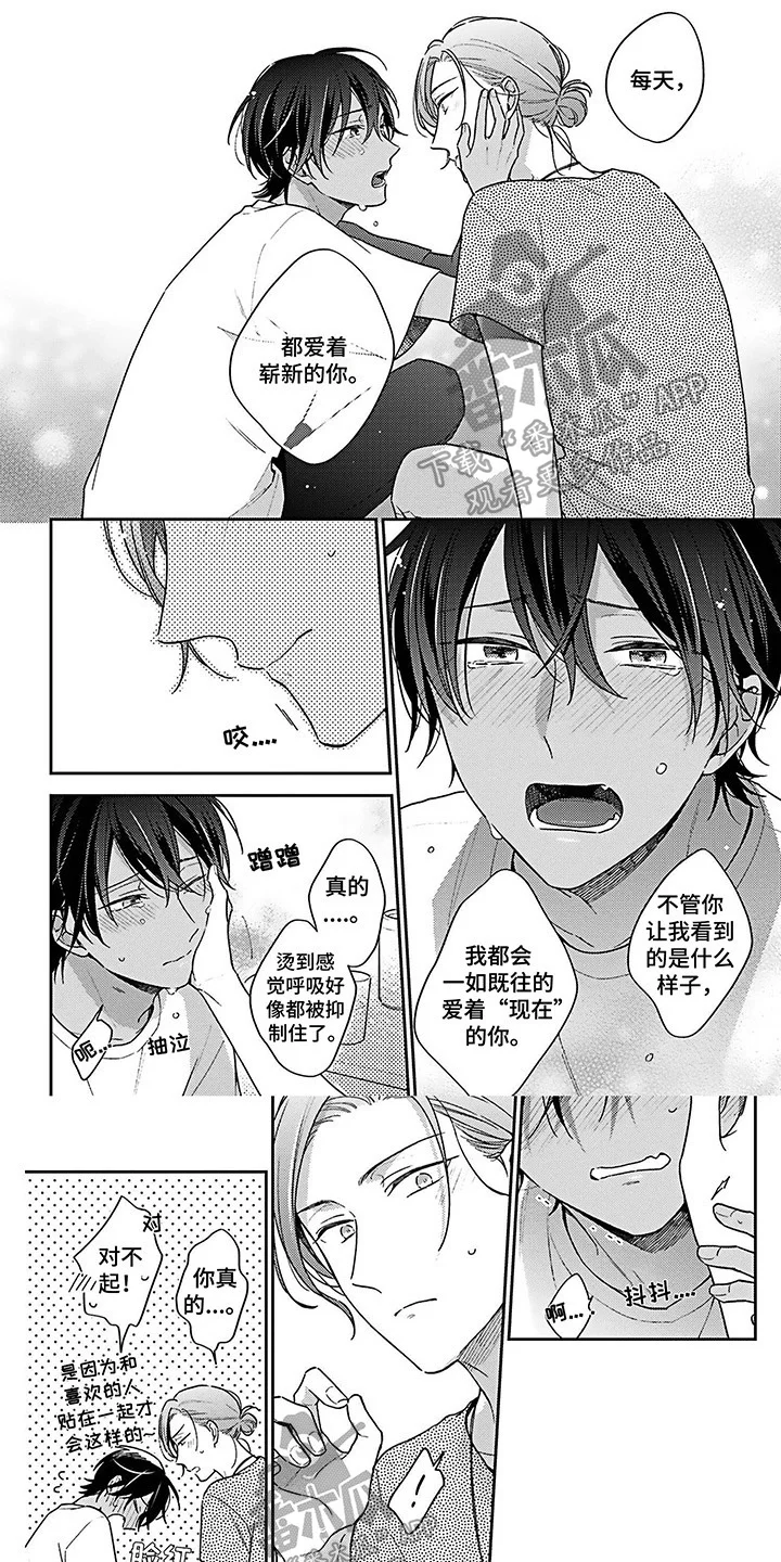 爱在夏天 第13章：热情 第1页