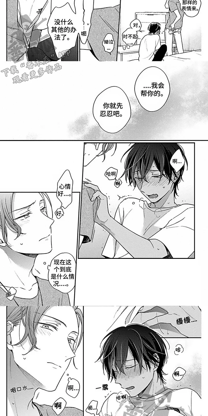 爱在夏天 第13章：热情 第3页