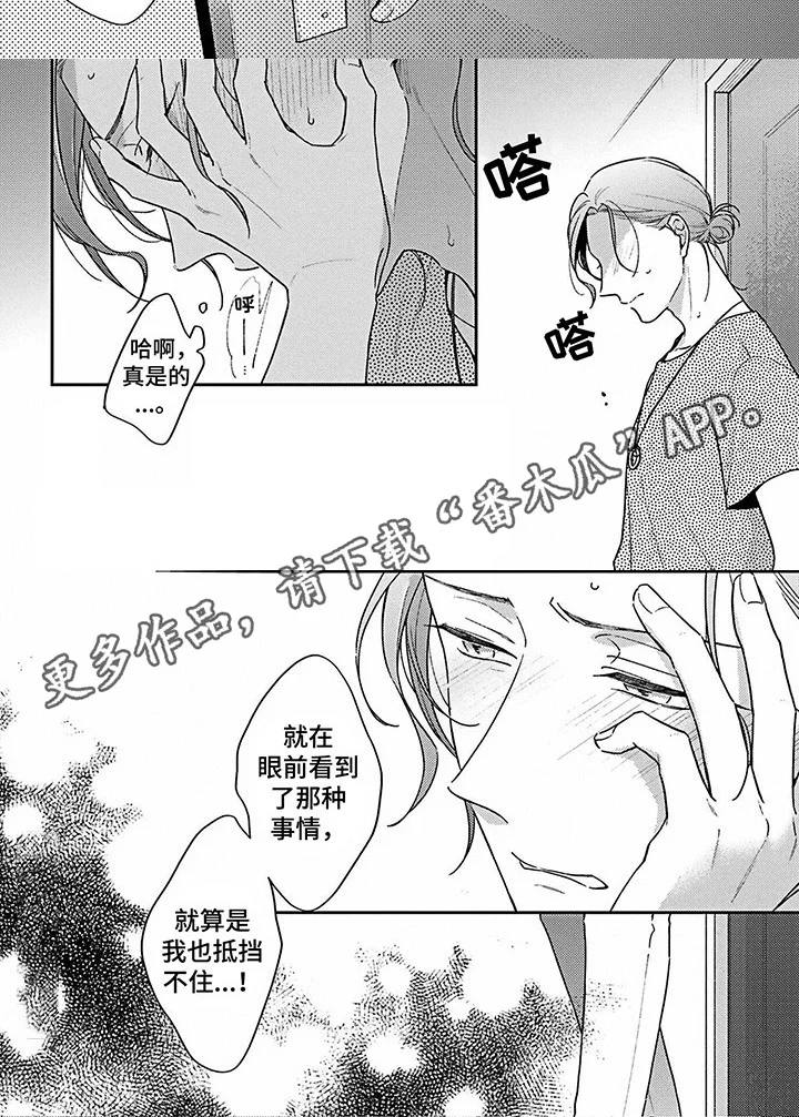 爱在夏天 第13章：热情 第6页