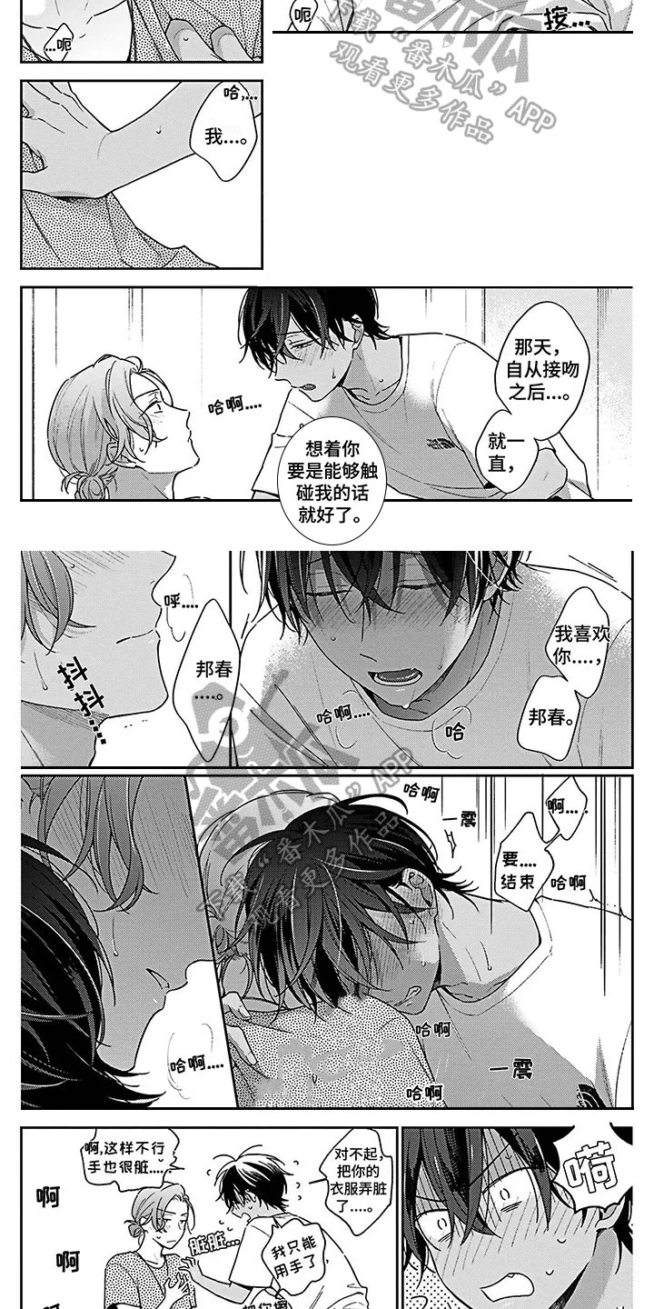 爱在夏天 第13章：热情 第4页