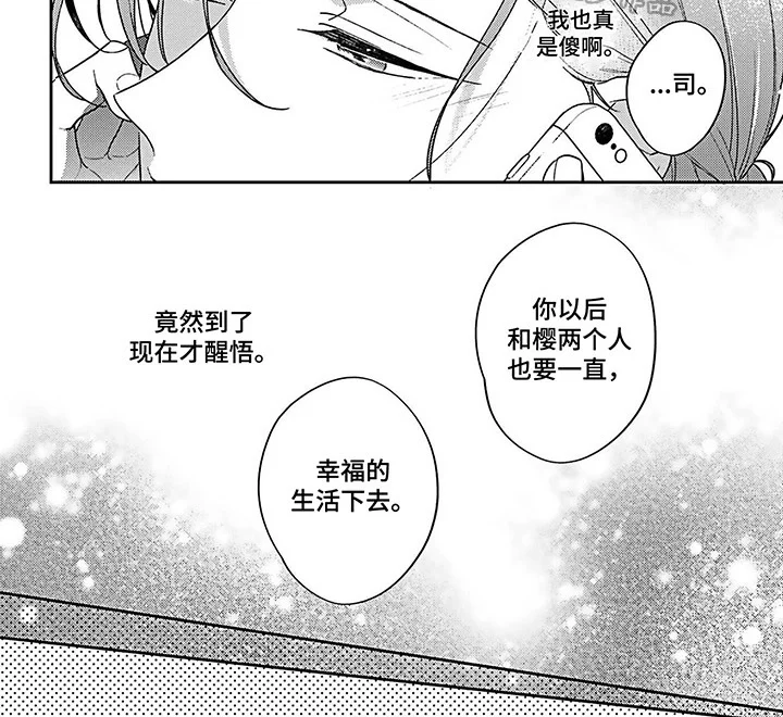 爱在夏天 第16章：醒悟 第6页