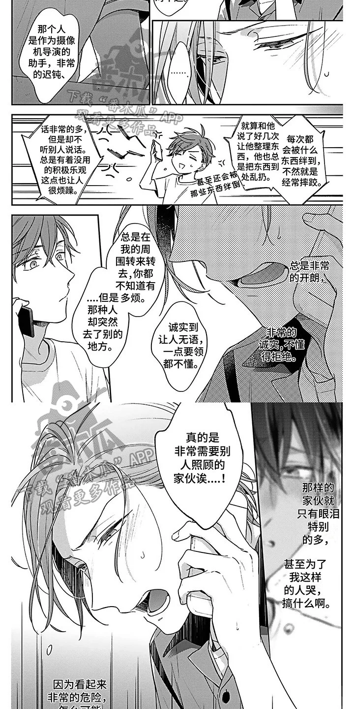 爱在夏天 第16章：醒悟 第3页