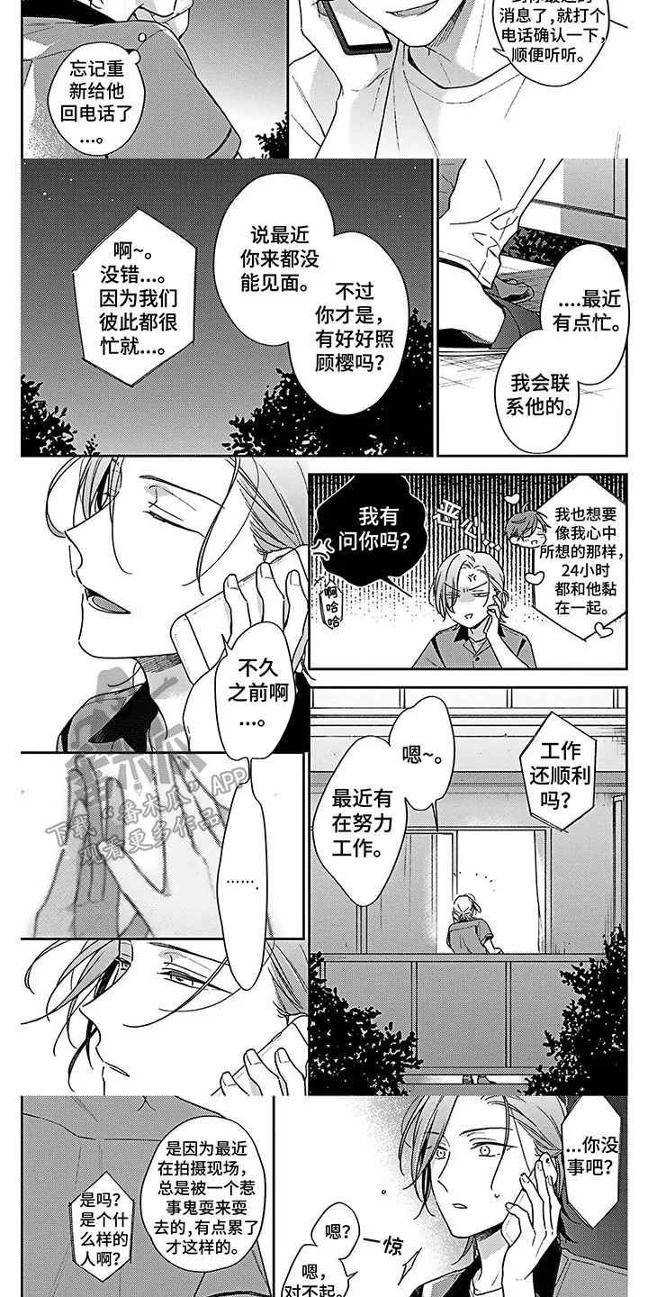 爱在夏天 第16章：醒悟 第2页