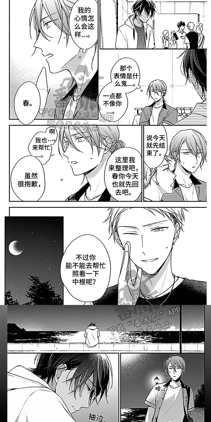 爱在夏天 第8章：关注 第1页