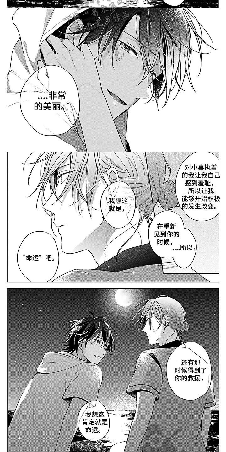 爱在夏天 第8章：关注 第5页