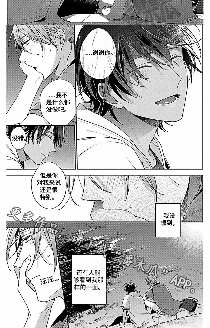 爱在夏天 第8章：关注 第6页