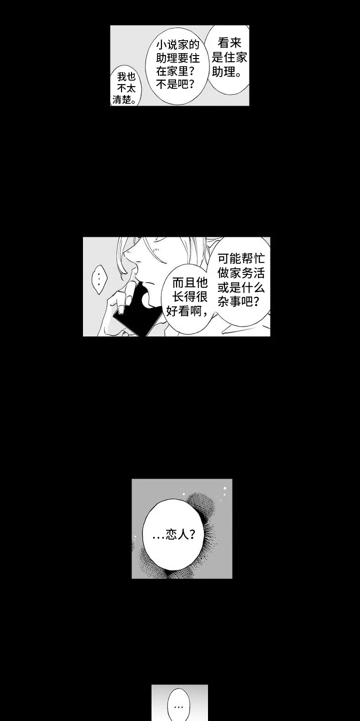 爱在小南家 第1章：住家职工 第6页