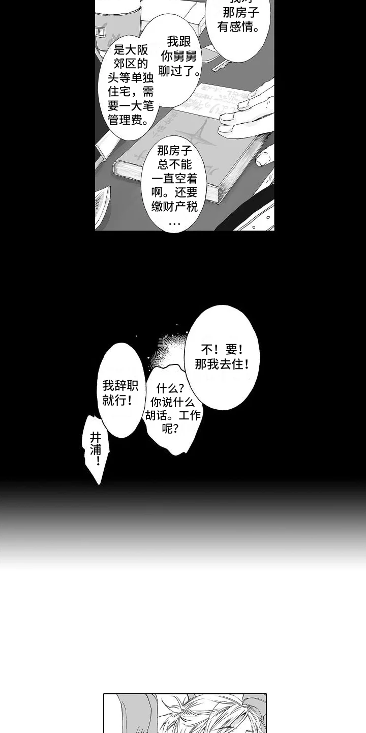 爱在小南家 第1章：住家职工 第2页