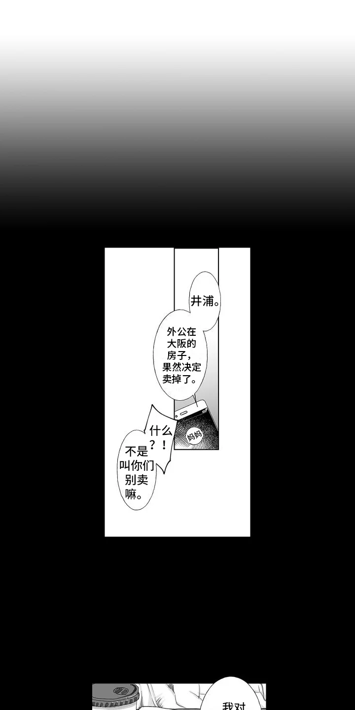 爱在小南家 第1章：住家职工 第1页
