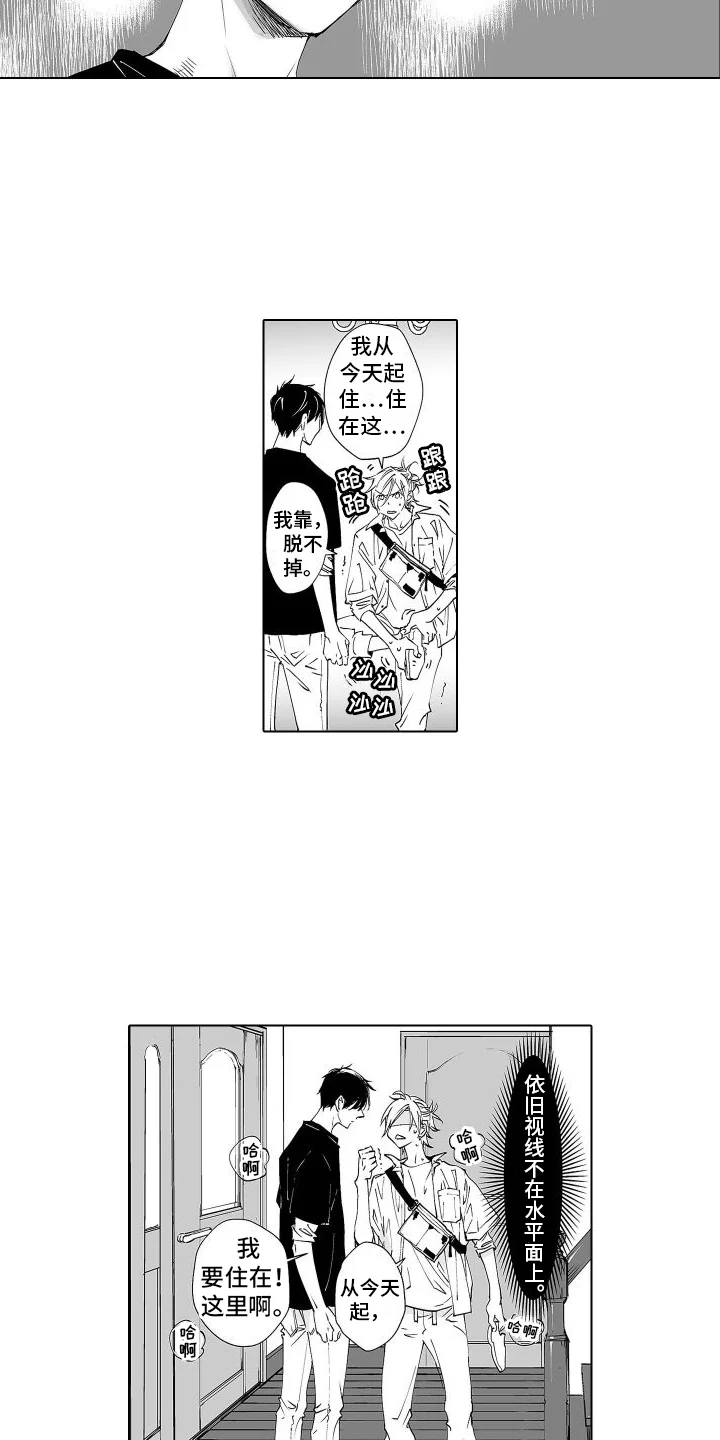 爱在小南家 第1章：住家职工 第13页