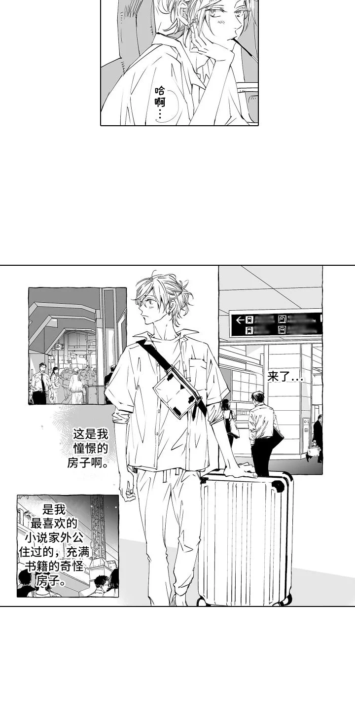 爱在小南家 第1章：住家职工 第3页