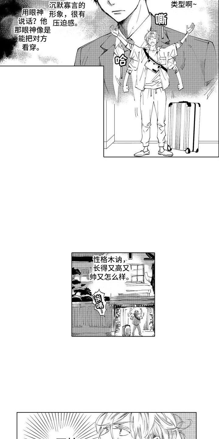 爱在小南家 第1章：住家职工 第9页