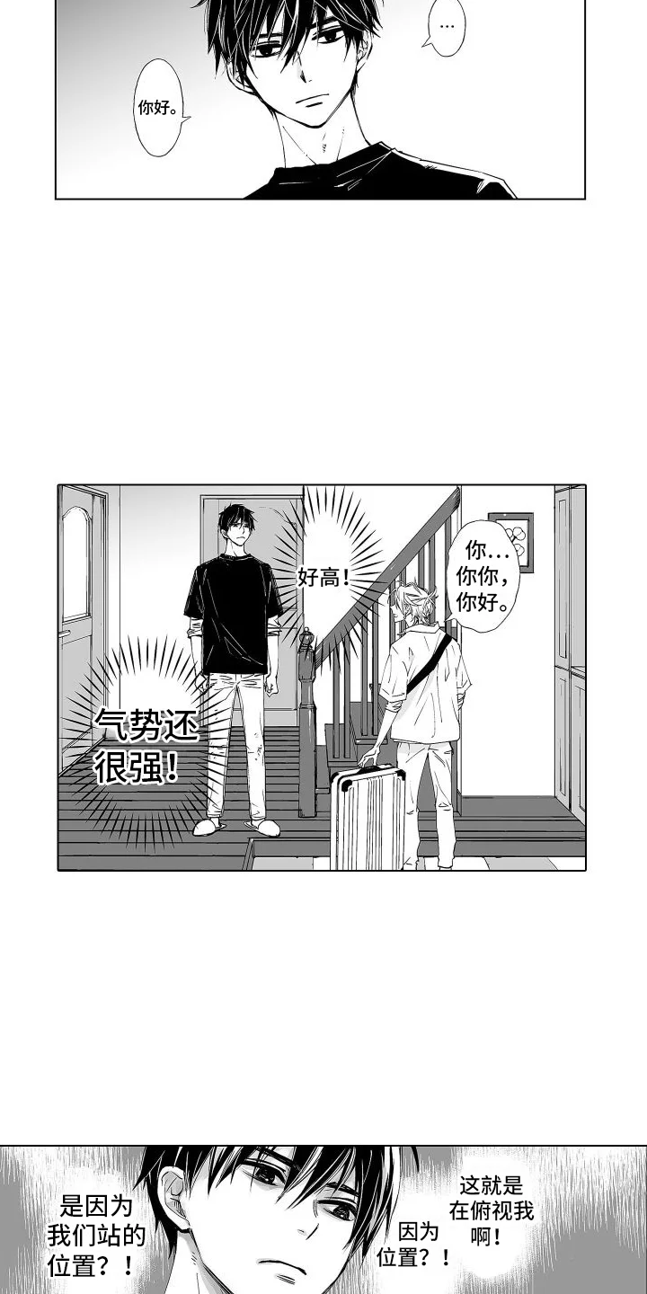 爱在小南家 第1章：住家职工 第12页