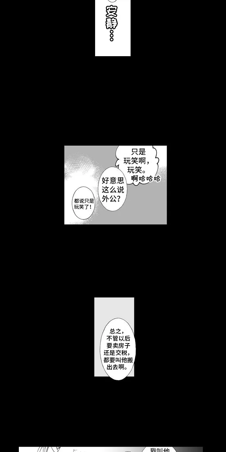 爱在小南家 第1章：住家职工 第7页