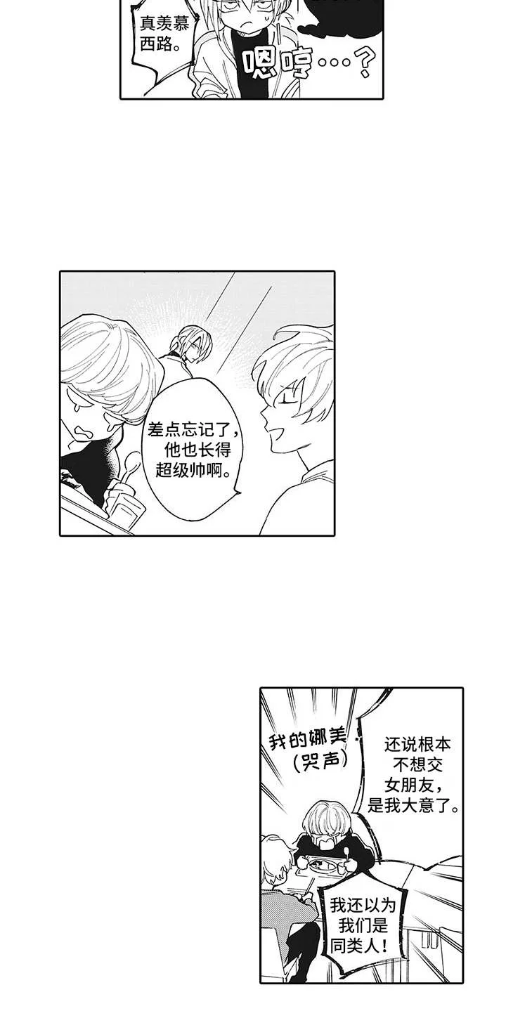 爱情技法 第8章：很在意 第6页