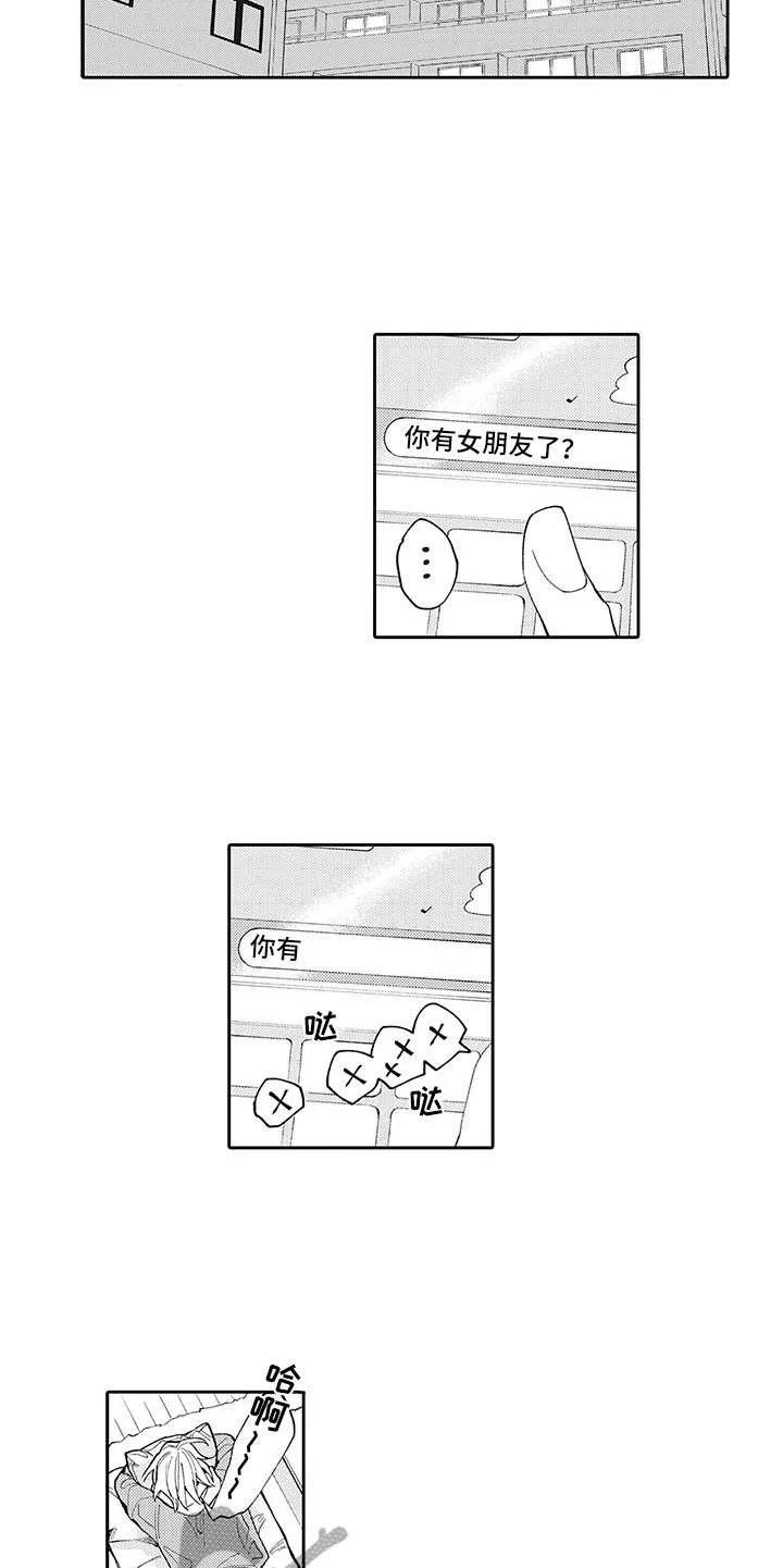 爱情技法 第8章：很在意 第10页