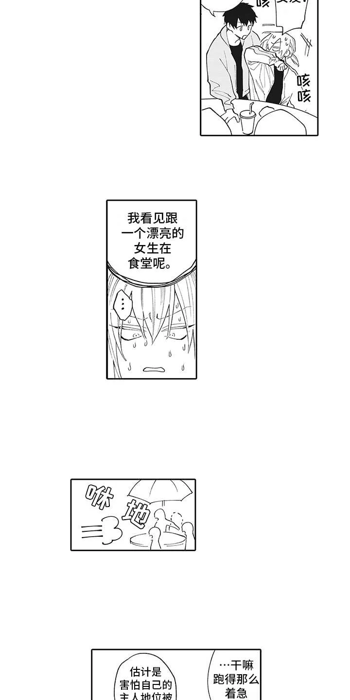 爱情技法 第8章：很在意 第3页