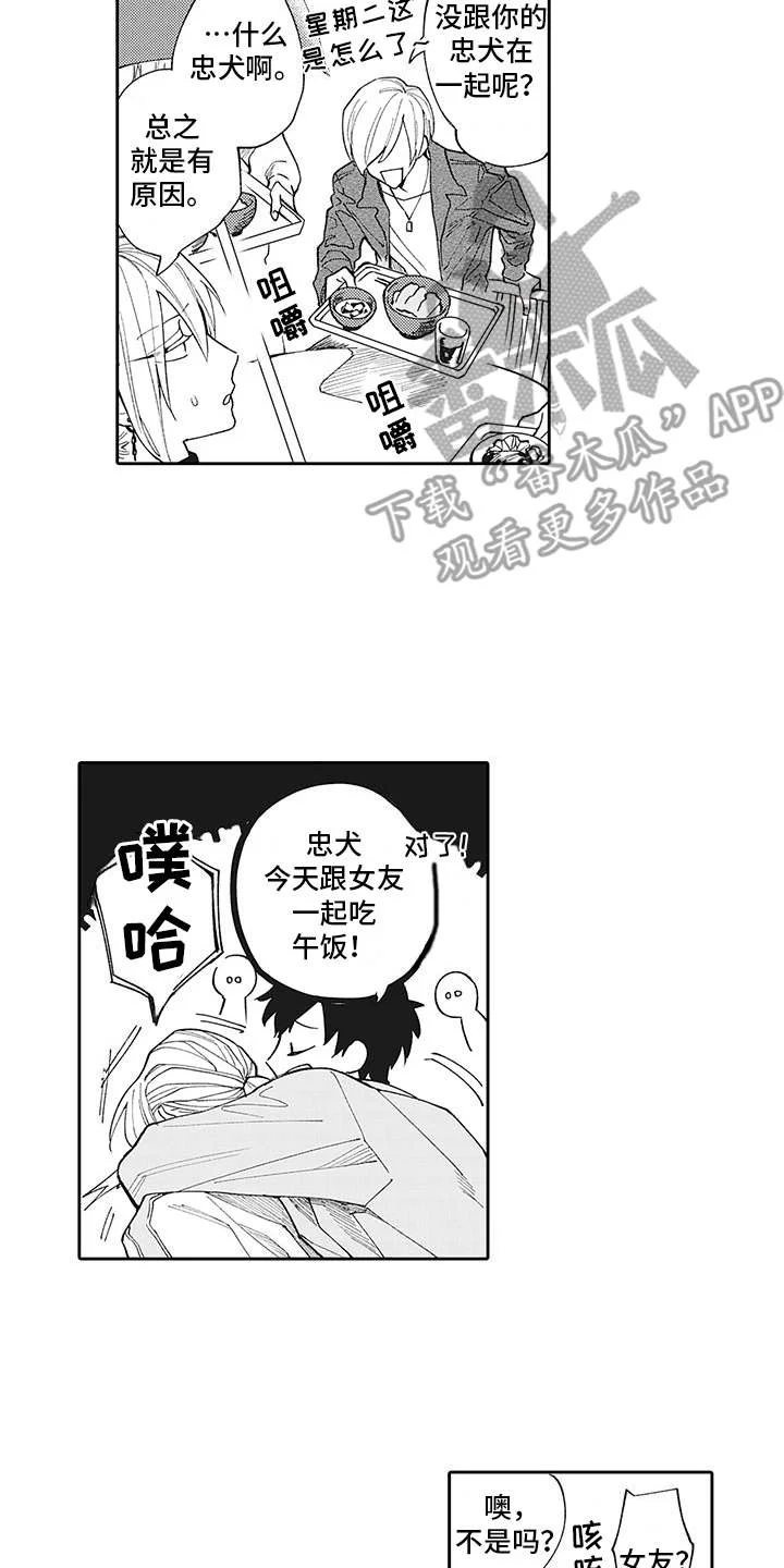 爱情技法 第8章：很在意 第2页