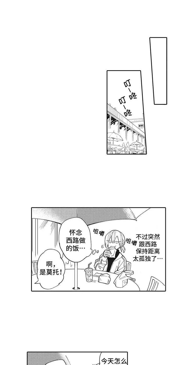 爱情技法 第8章：很在意 第1页