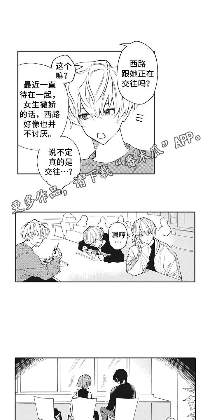 爱情技法 第8章：很在意 第7页