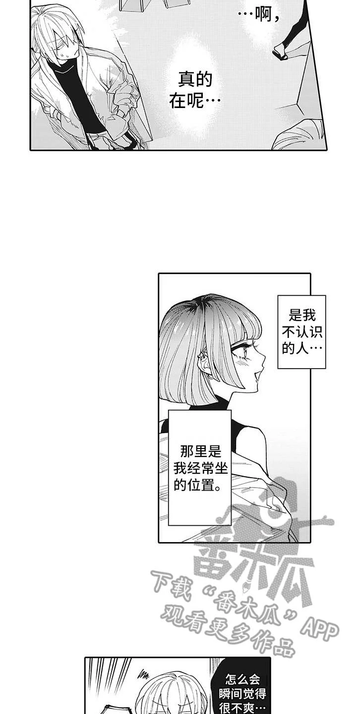 爱情技法 第8章：很在意 第5页